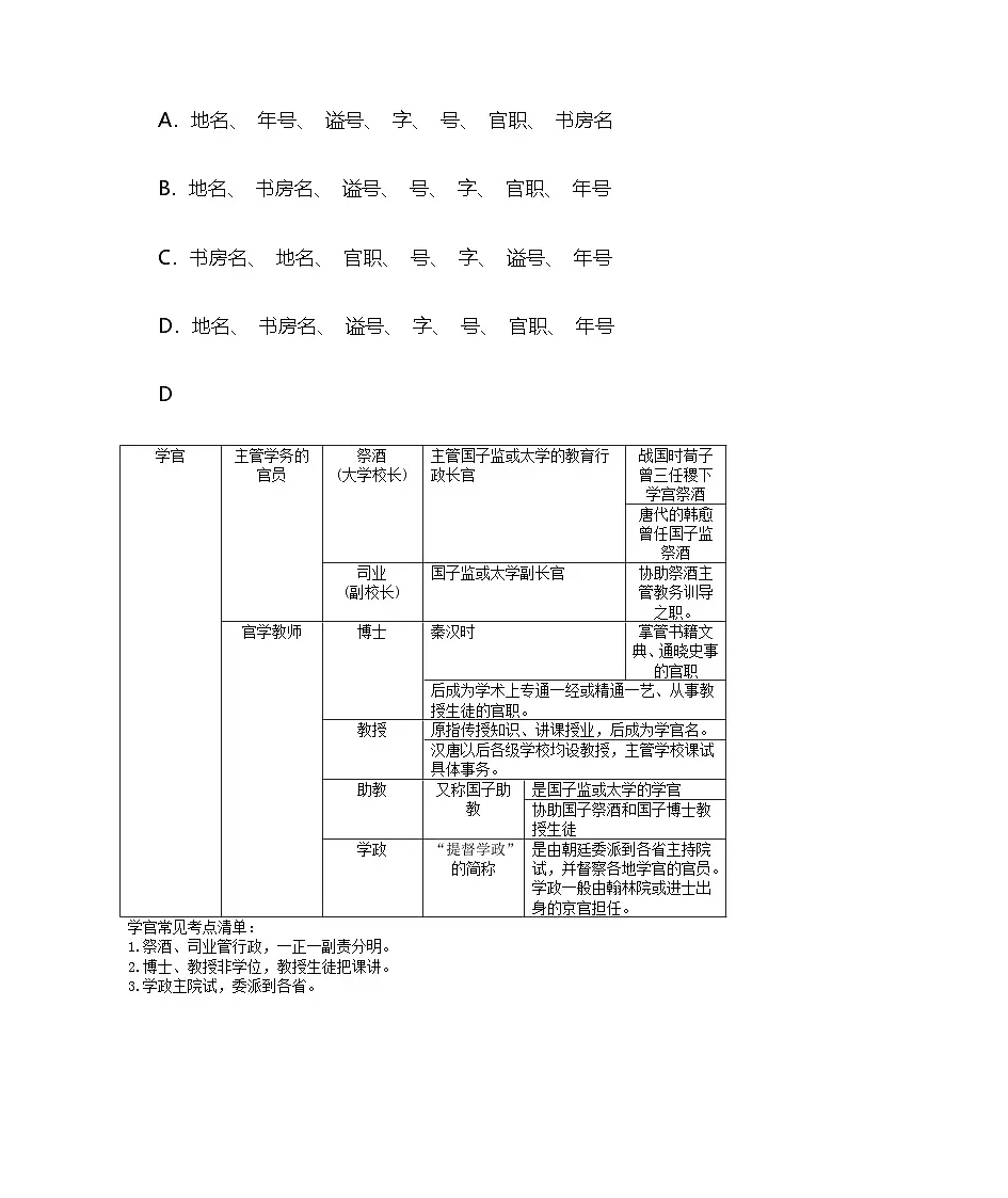 《师说》教案 第3页