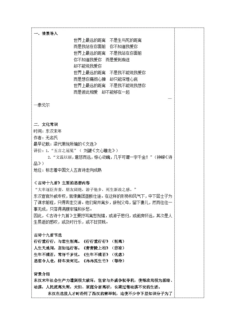 《涉江采芙蓉》教案第1页