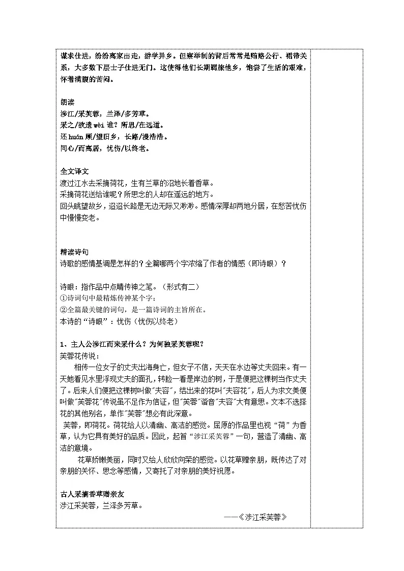 《涉江采芙蓉》教案第2页