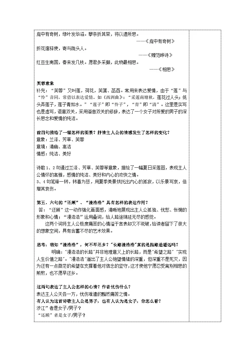 《涉江采芙蓉》教案第3页