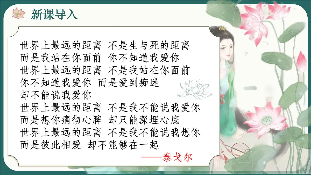 涉江采芙蓉第2页