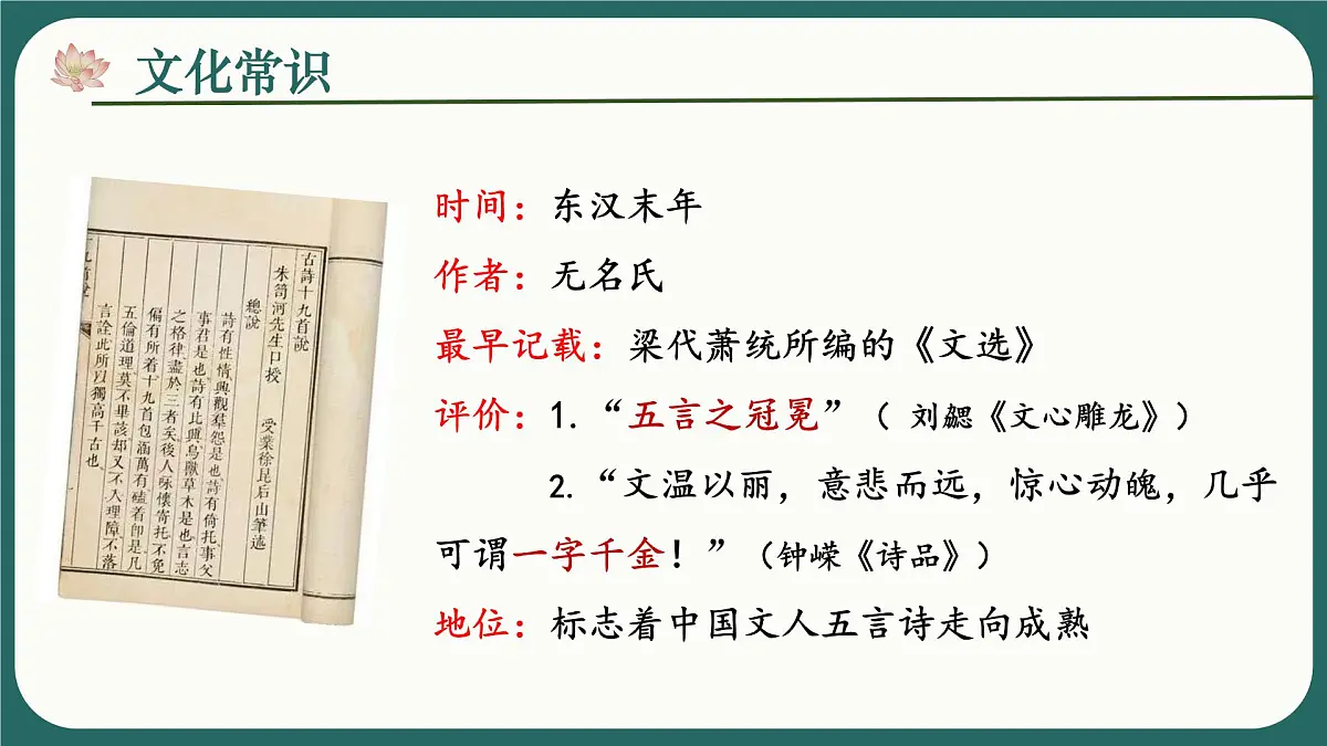 涉江采芙蓉第3页
