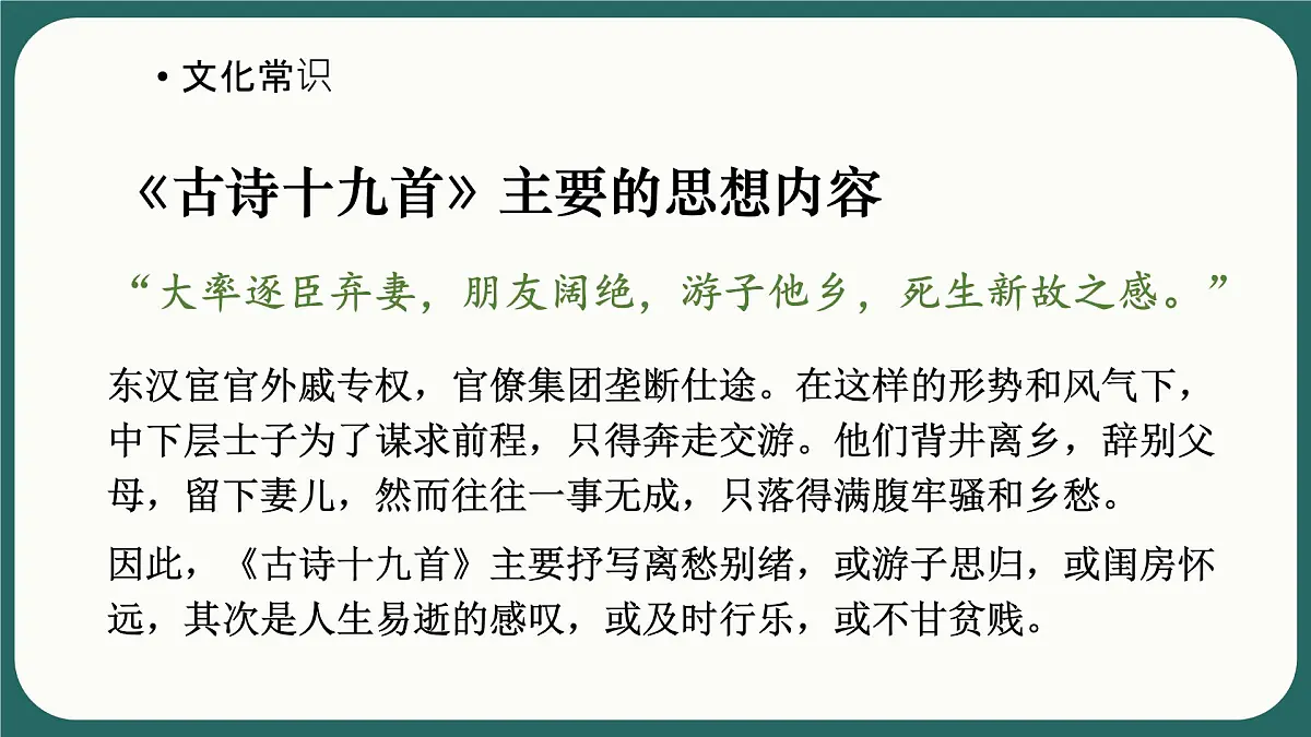 涉江采芙蓉第4页