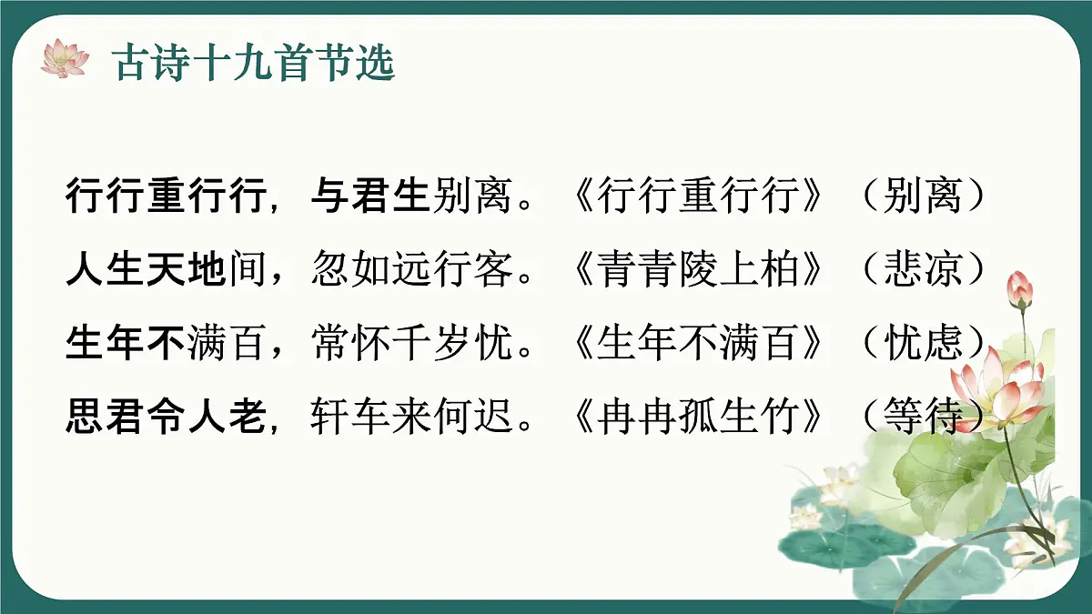 涉江采芙蓉第5页