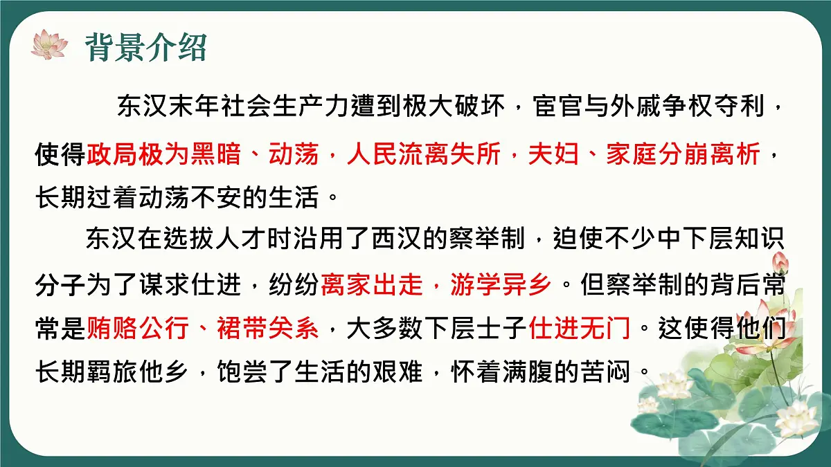 涉江采芙蓉第6页