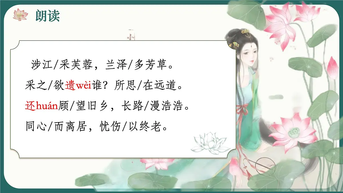 涉江采芙蓉第7页
