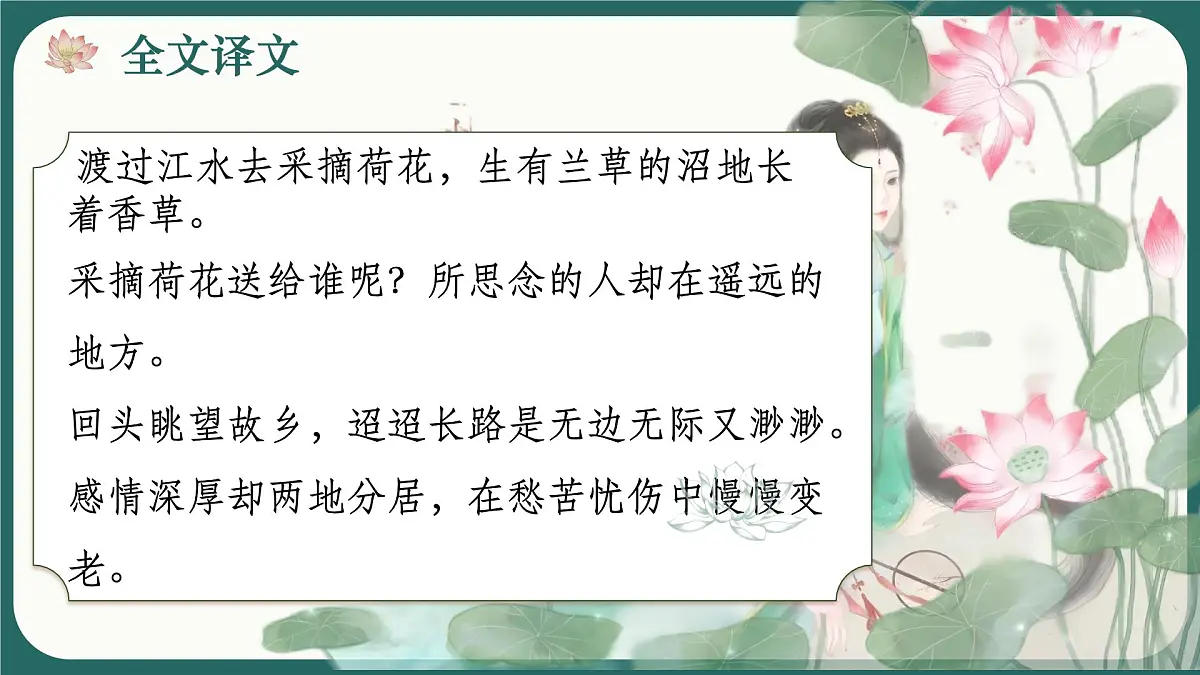 涉江采芙蓉第8页