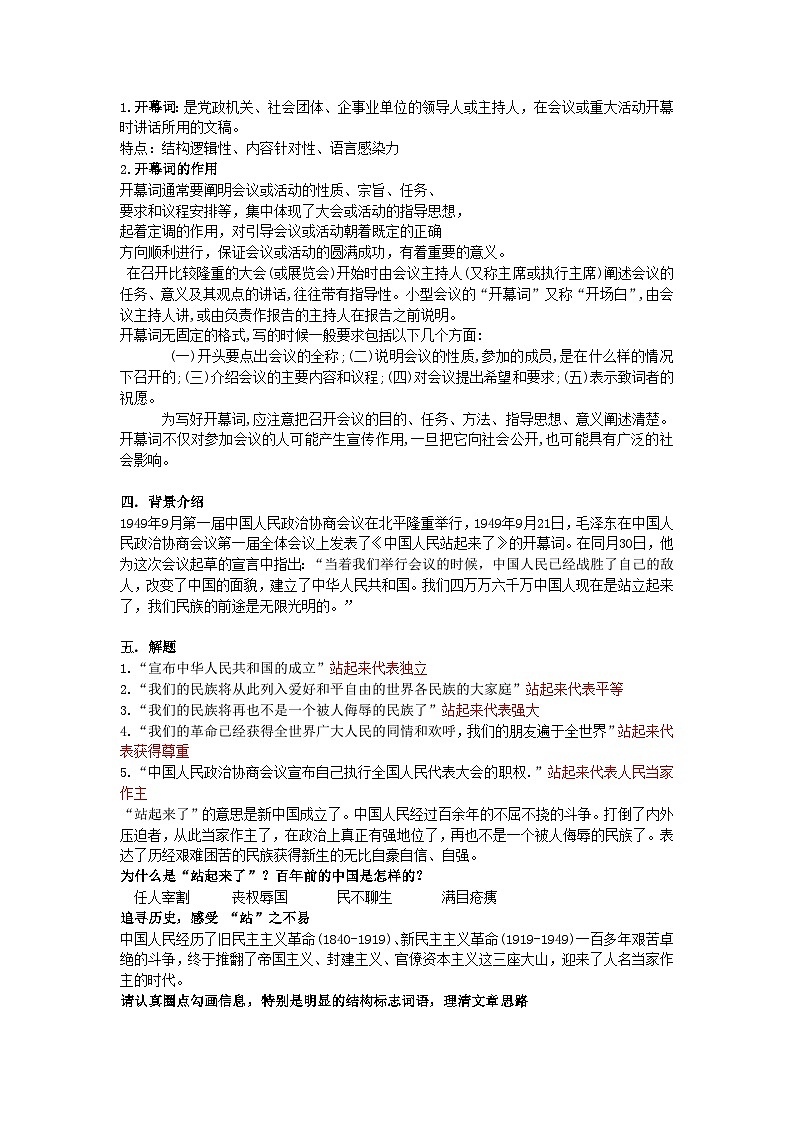 《中国人民站起来了》教案第2页