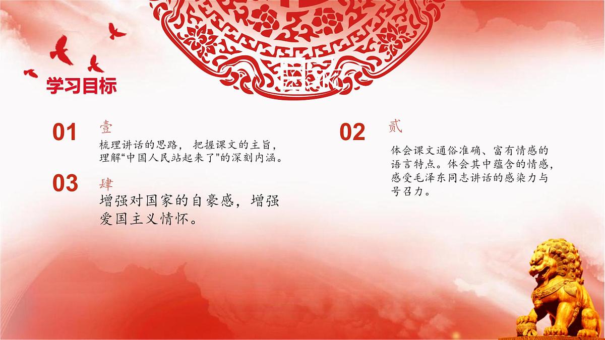 中国人民站起来了第2页