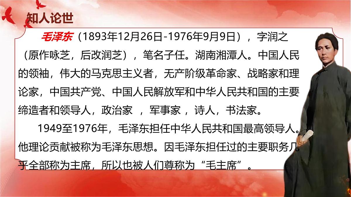 中国人民站起来了第4页