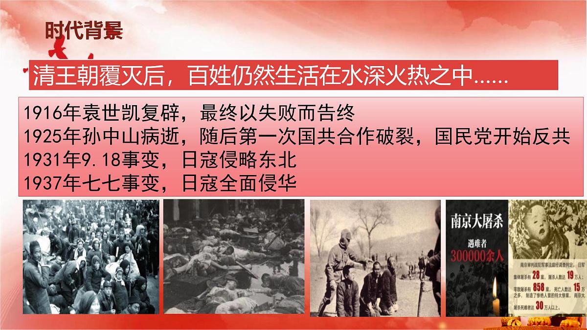 中国人民站起来了第5页