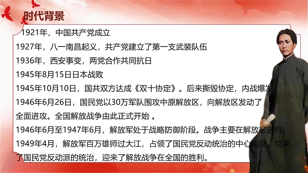 中国人民站起来了第6页