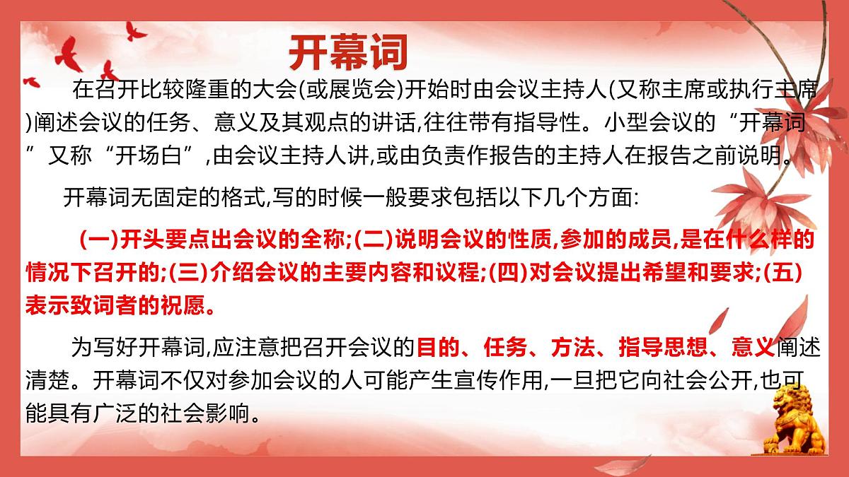 中国人民站起来了第8页