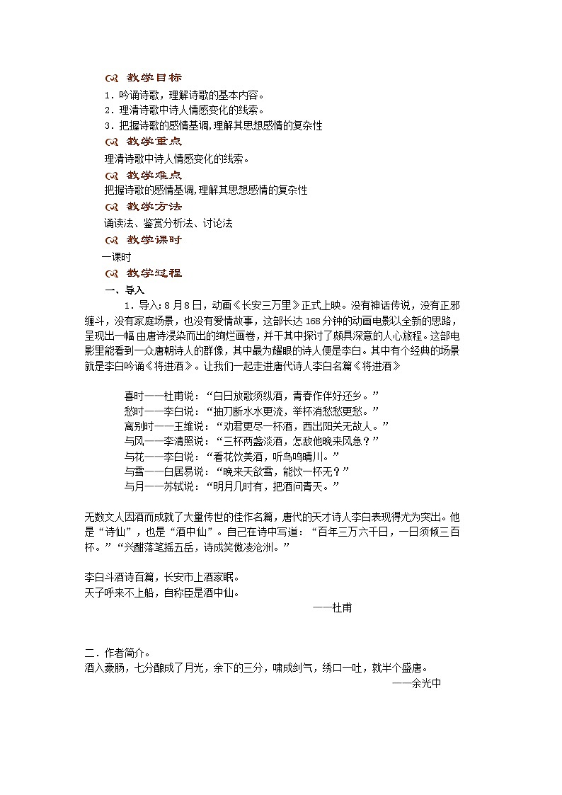 古诗词诵读《将进酒》教案第1页