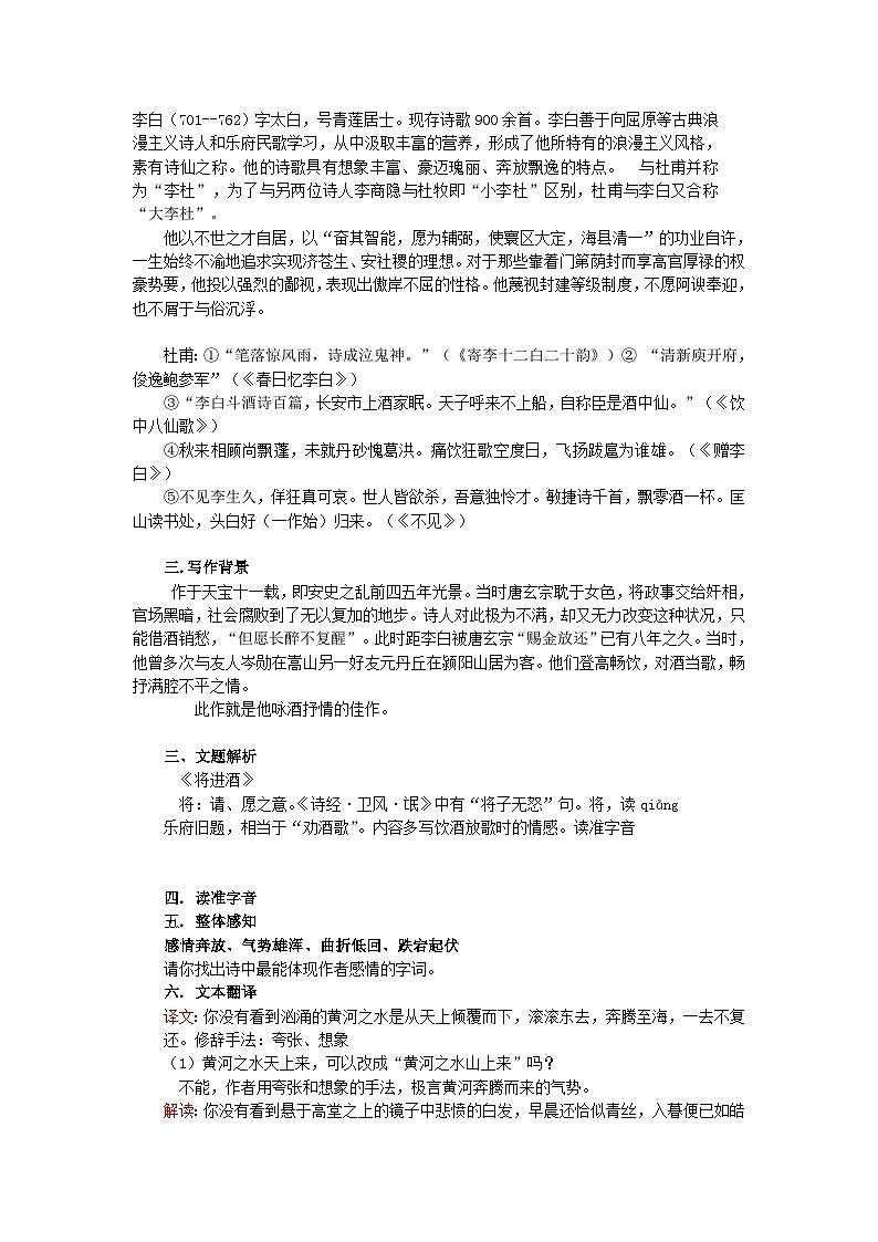 古诗词诵读《将进酒》教案第2页