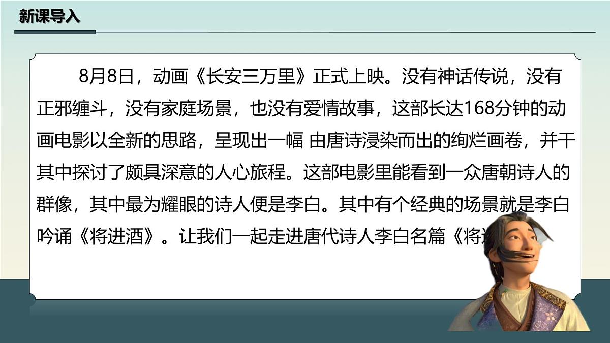 将进酒1.0第3页