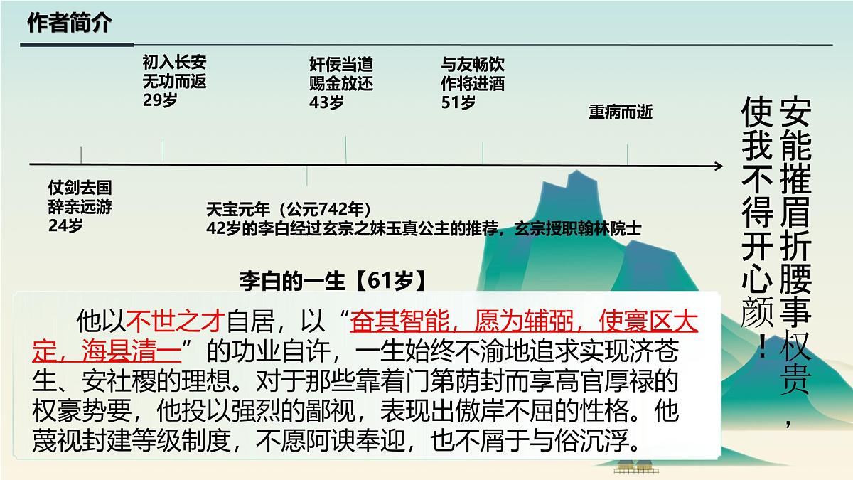 将进酒1.0第8页