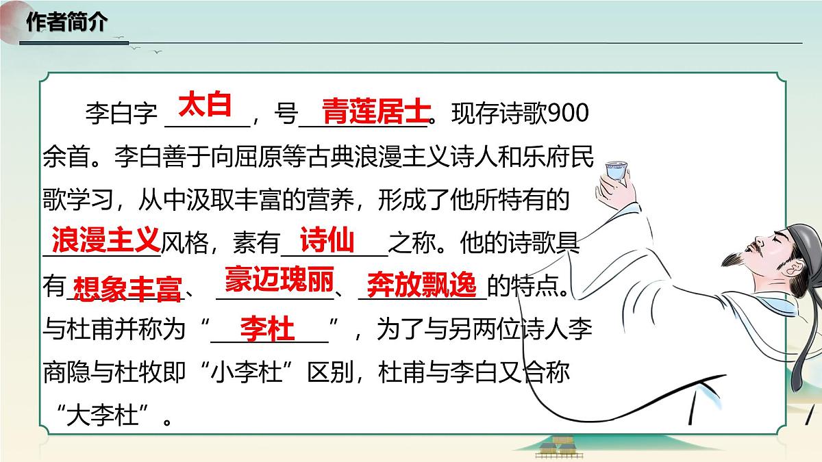将进酒第3页