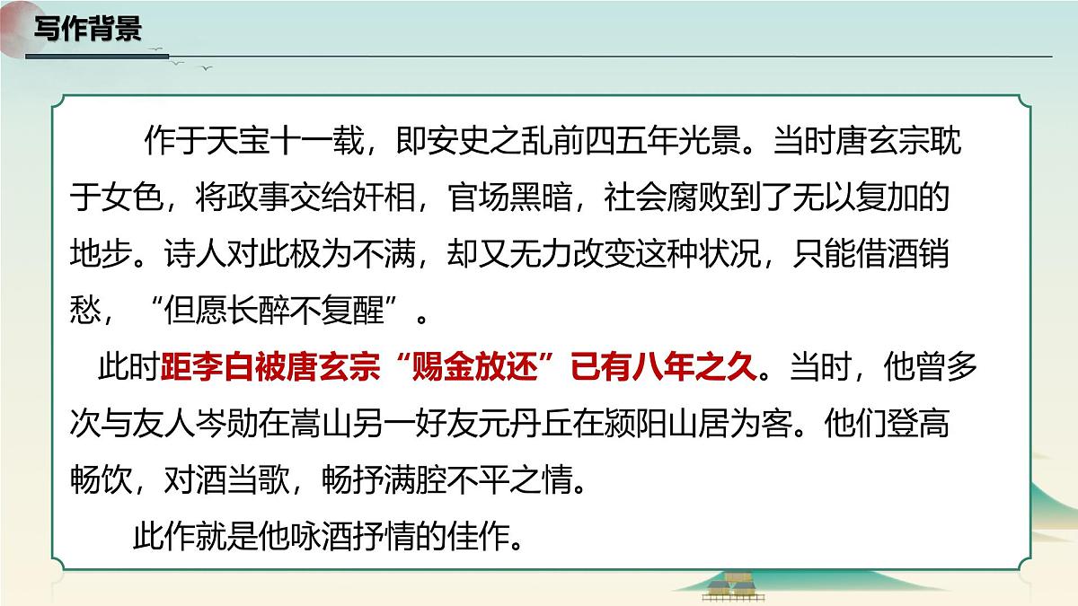 将进酒第7页