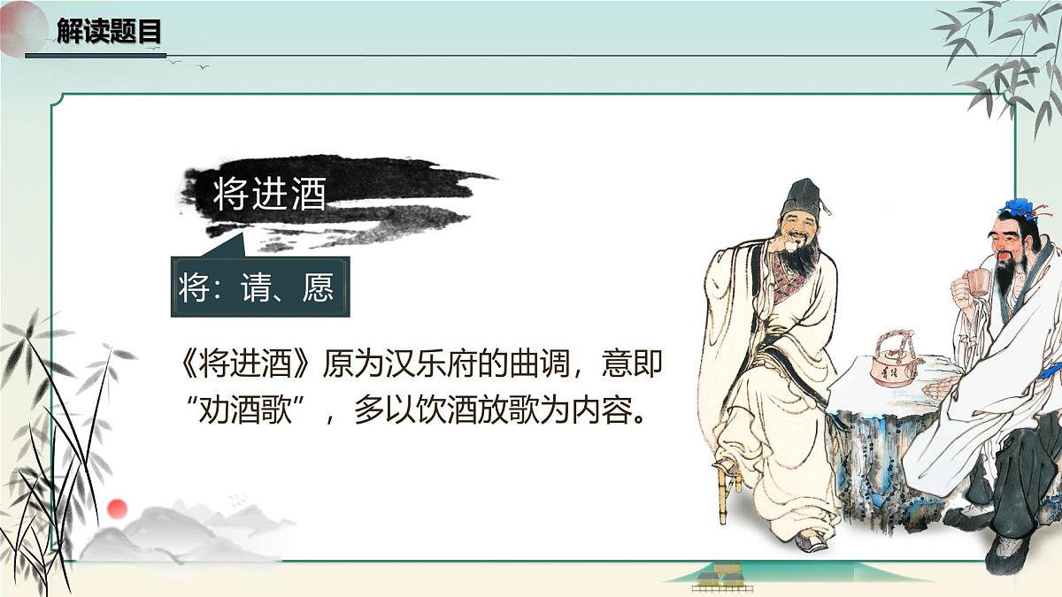将进酒第8页