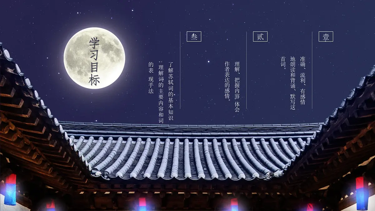 江城子·乙卯正月二十日夜记梦第2页