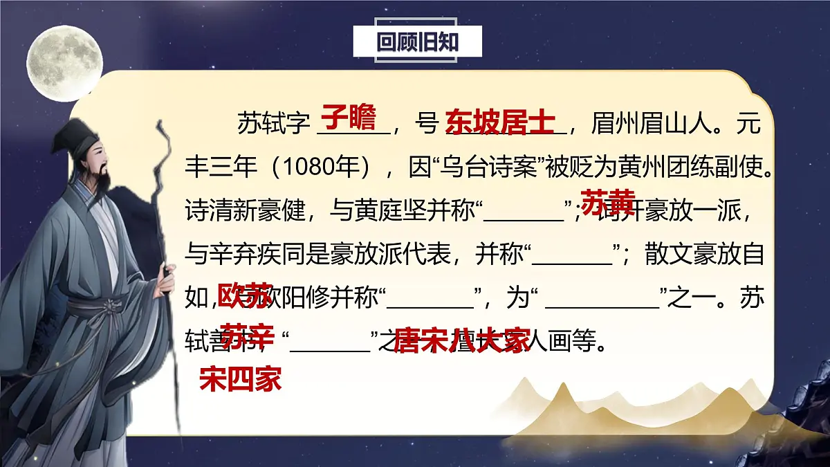 江城子·乙卯正月二十日夜记梦第3页
