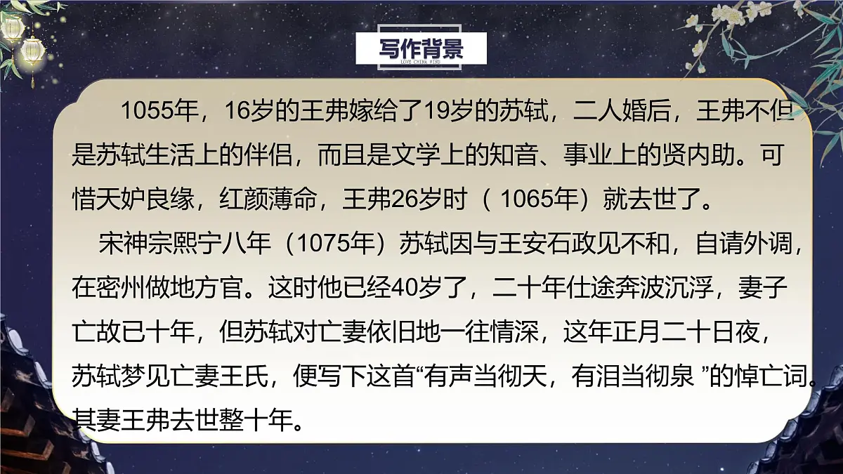 江城子·乙卯正月二十日夜记梦第6页