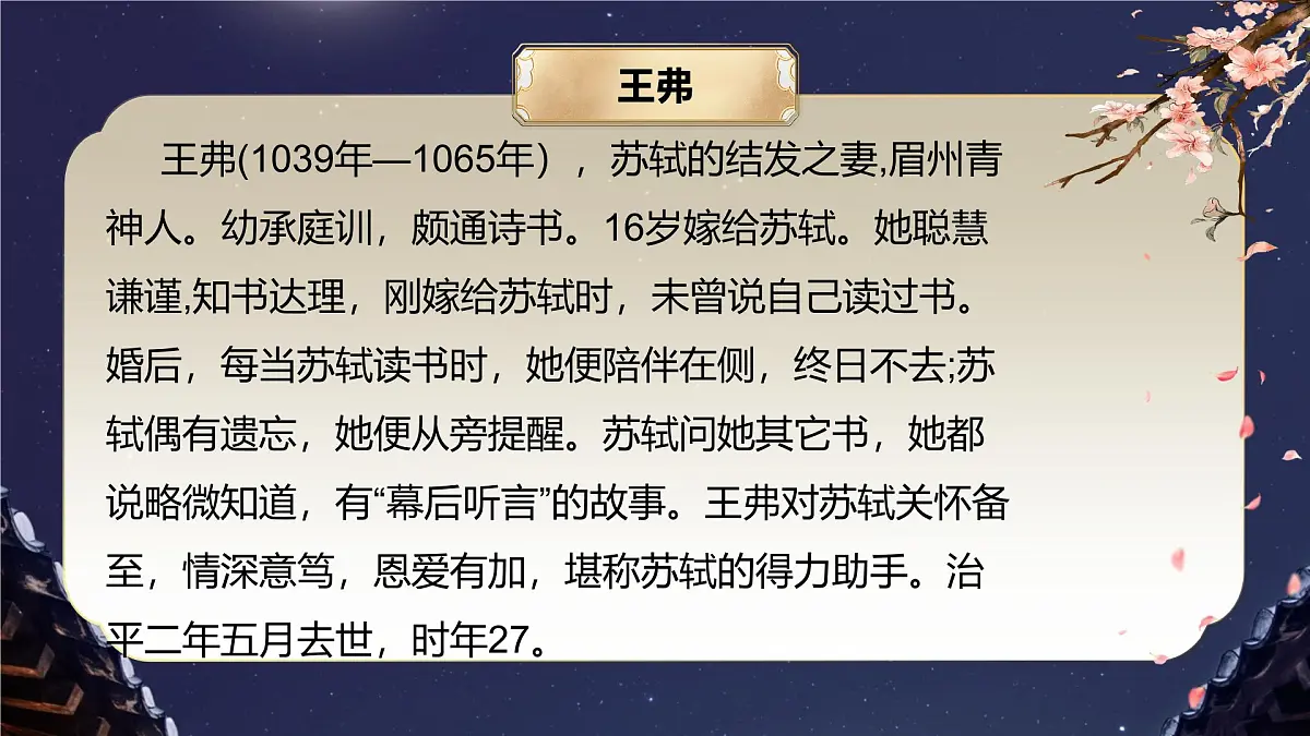 江城子·乙卯正月二十日夜记梦第7页