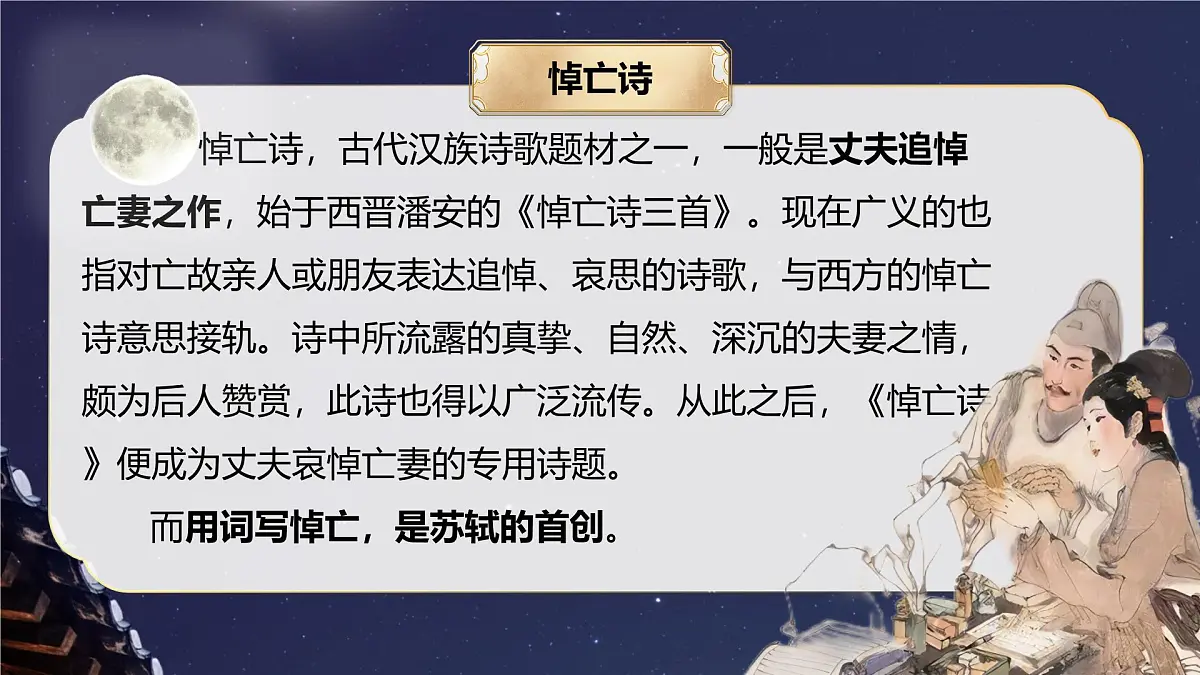 江城子·乙卯正月二十日夜记梦第8页