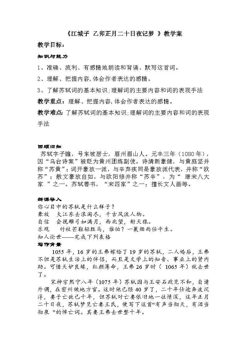 江城子 乙卯正月二十日夜记梦 第1页