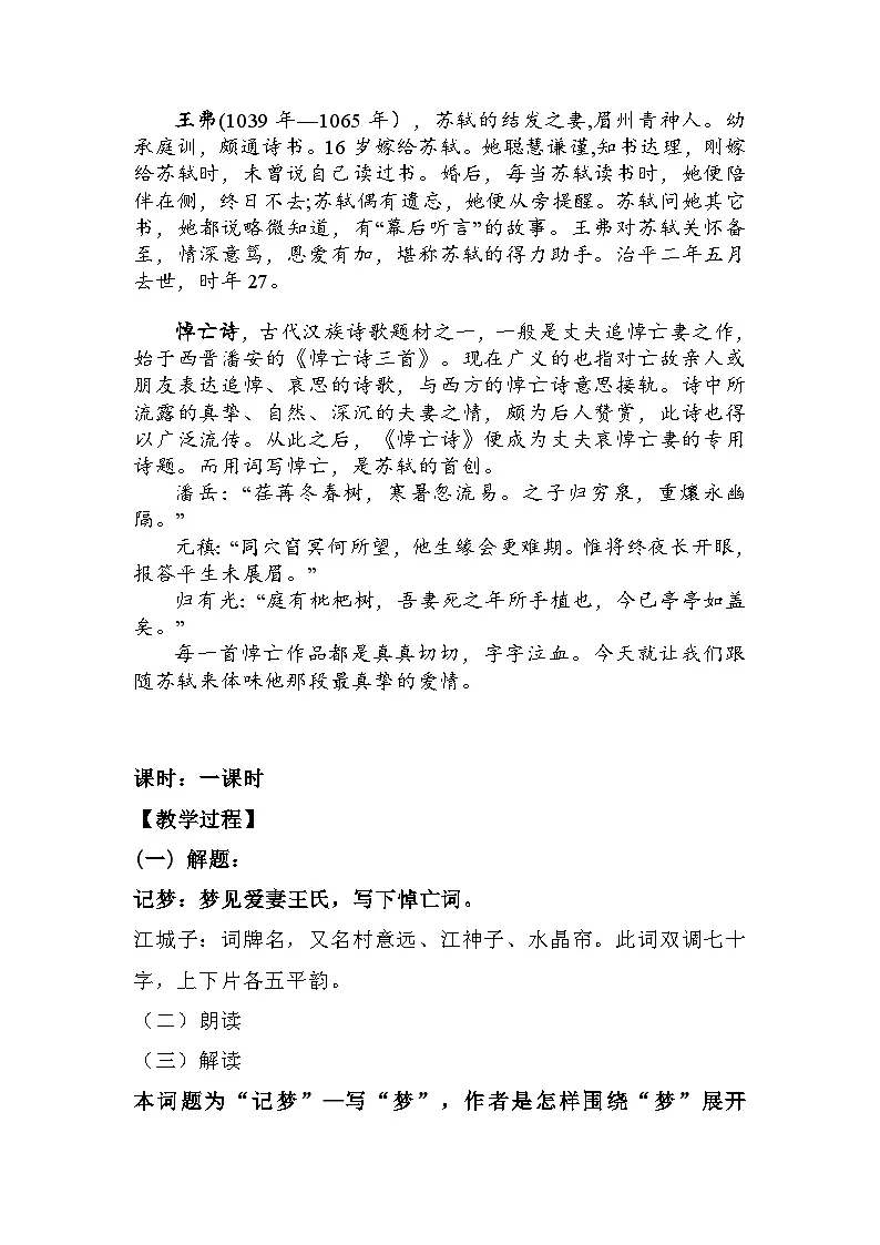 江城子 乙卯正月二十日夜记梦 第2页