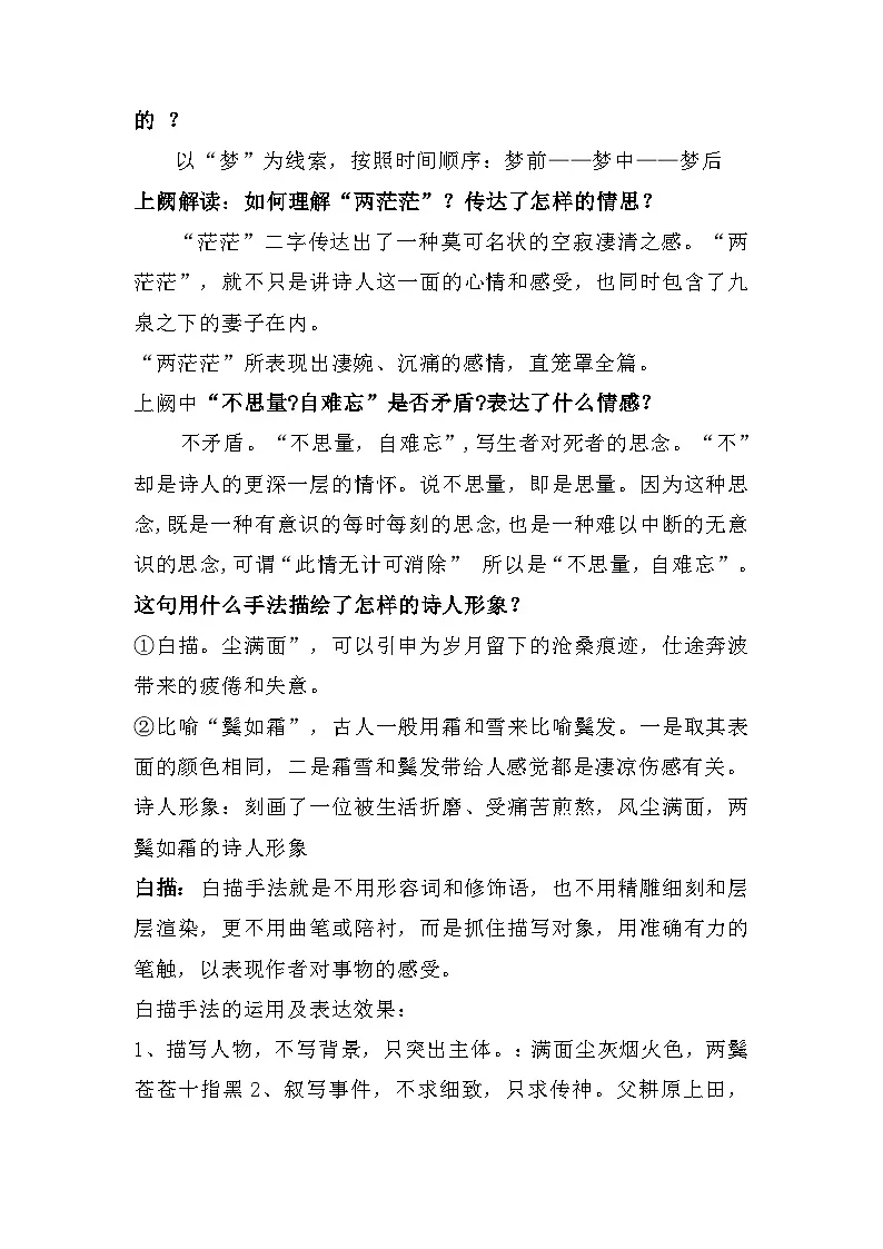 江城子 乙卯正月二十日夜记梦 第3页