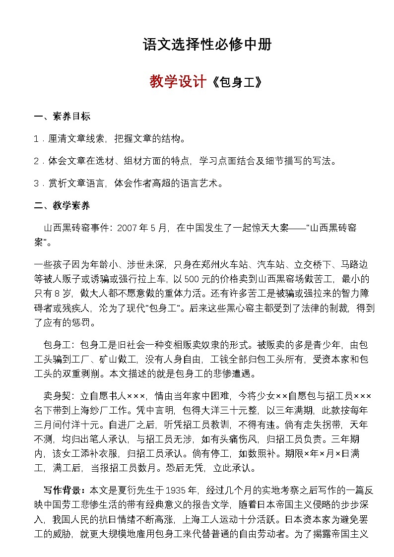 《包身工》教学设计第1页