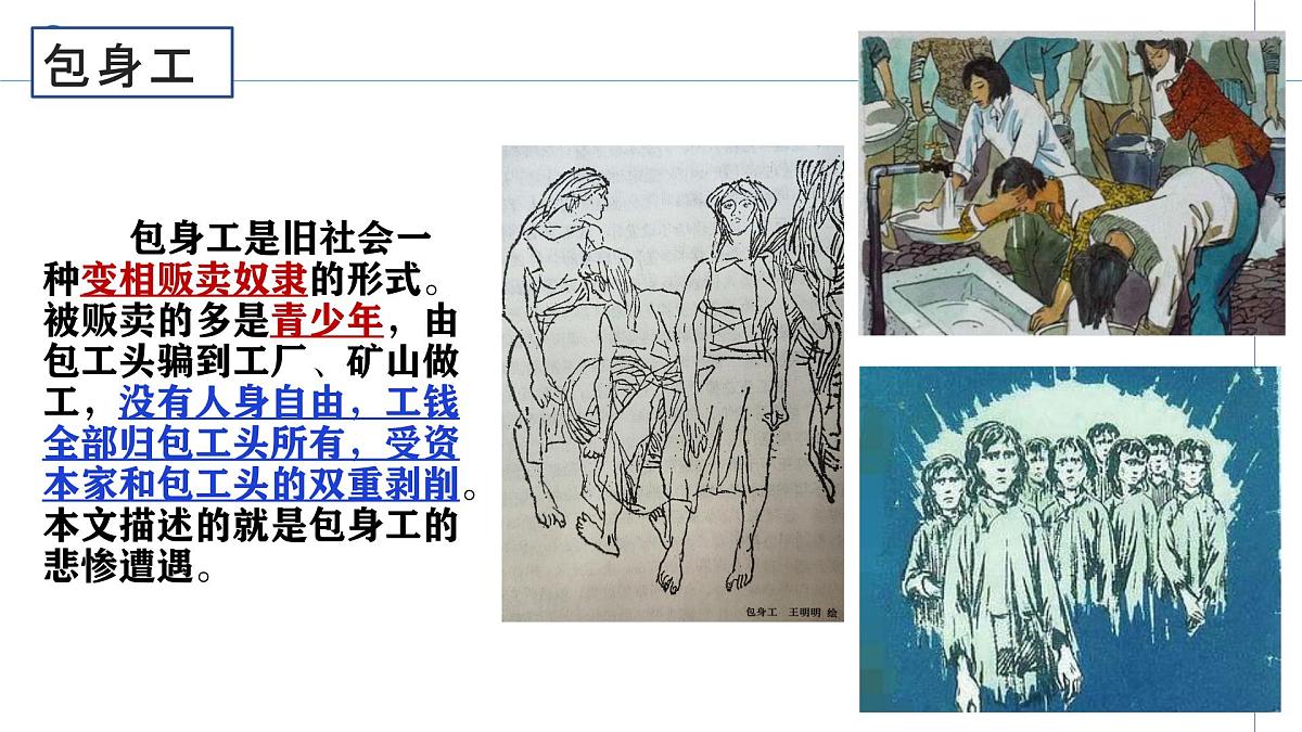 包身工第5页