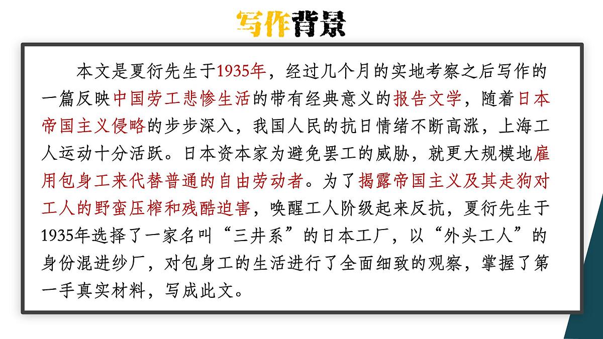 包身工第7页