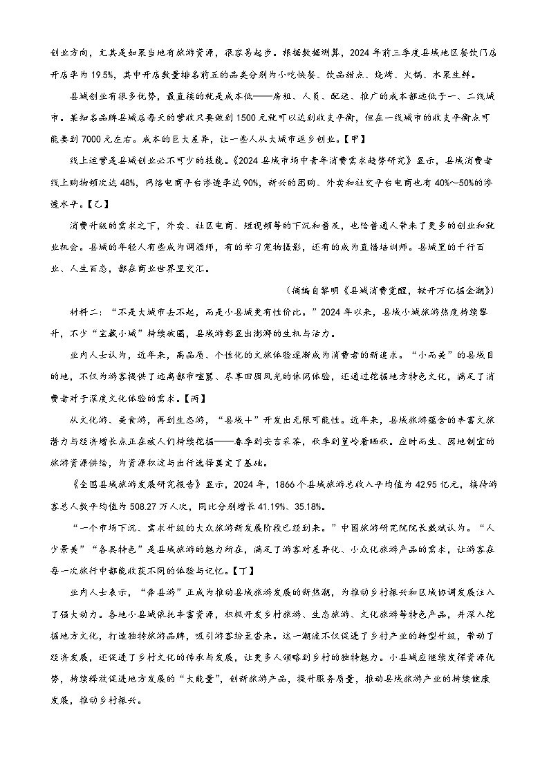 河北省邯郸市部分学校2024-2025学年高三下学期模拟预测语文试题(原卷版)第2页