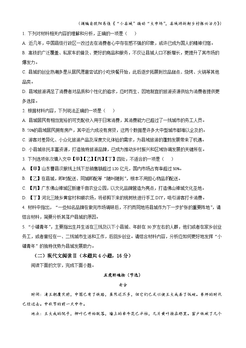 河北省邯郸市部分学校2024-2025学年高三下学期模拟预测语文试题(原卷版)第3页