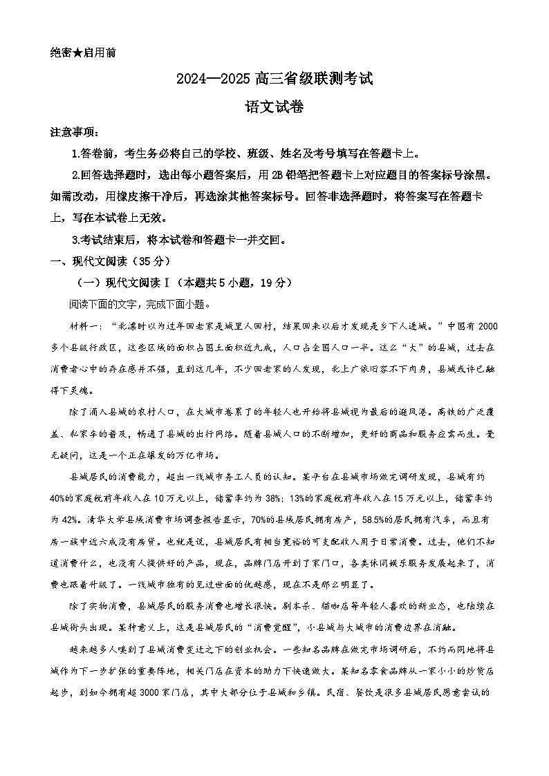 河北省邯郸市部分学校2024-2025学年高三下学期模拟预测语文试题(解析版)第1页