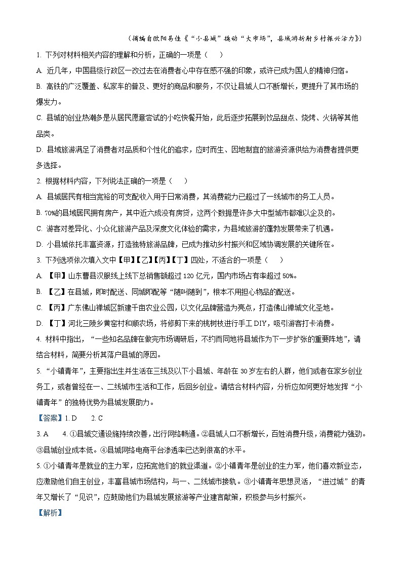 河北省邯郸市部分学校2024-2025学年高三下学期模拟预测语文试题(解析版)第3页