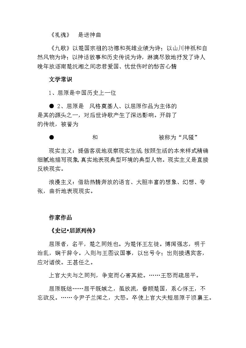 统编版高中语文选择性必修中册1.2 离骚(节选)教案第2页