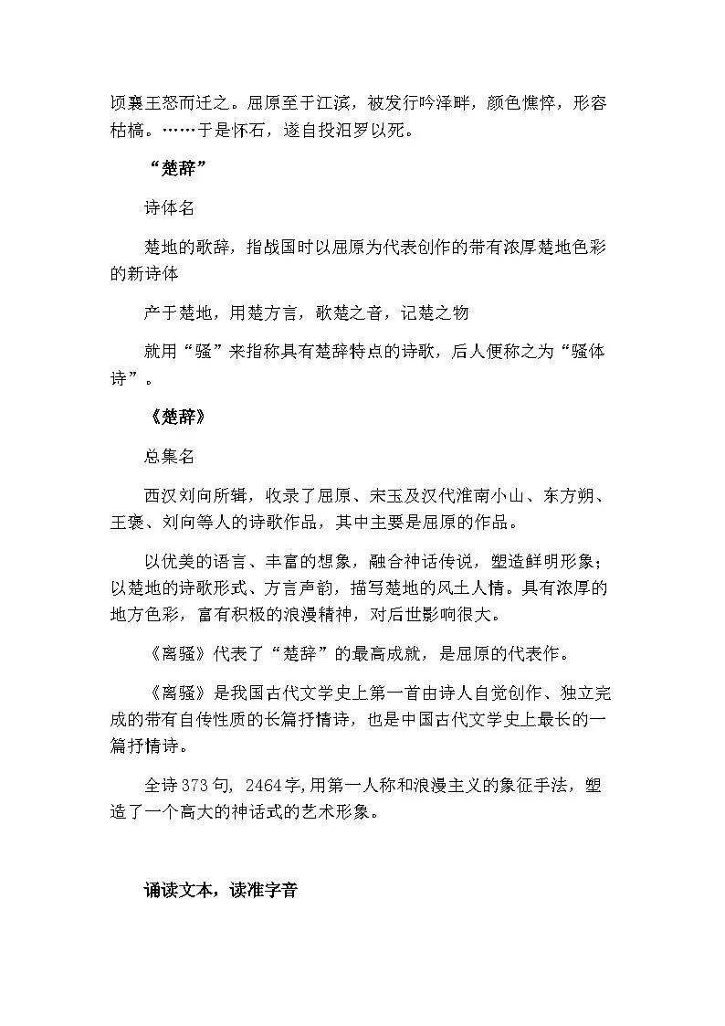 统编版高中语文选择性必修中册1.2 离骚(节选)教案第3页
