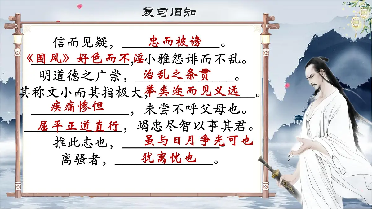 统编版高中语文选择性必修下册1.2离骚(节选)课件第2页