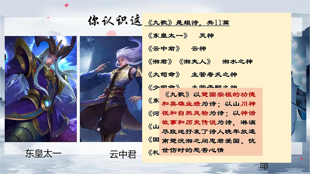 统编版高中语文选择性必修下册1.2离骚(节选)课件第3页