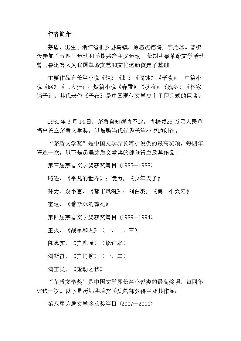 统编版高中语文选择性必修下册 7.1 风景谈教案第2页