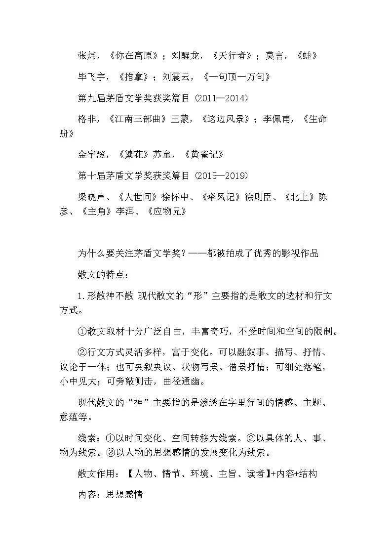 统编版高中语文选择性必修下册 7.1 风景谈教案第3页