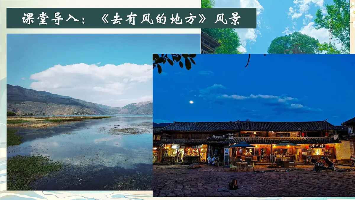 统编版高中语文选择性必修下册 7.1 风景谈课件第2页