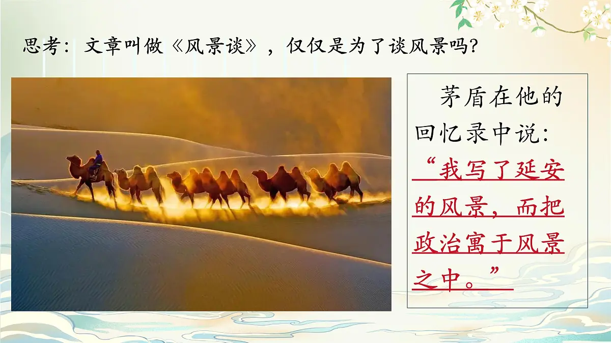统编版高中语文选择性必修下册 7.1 风景谈课件第3页