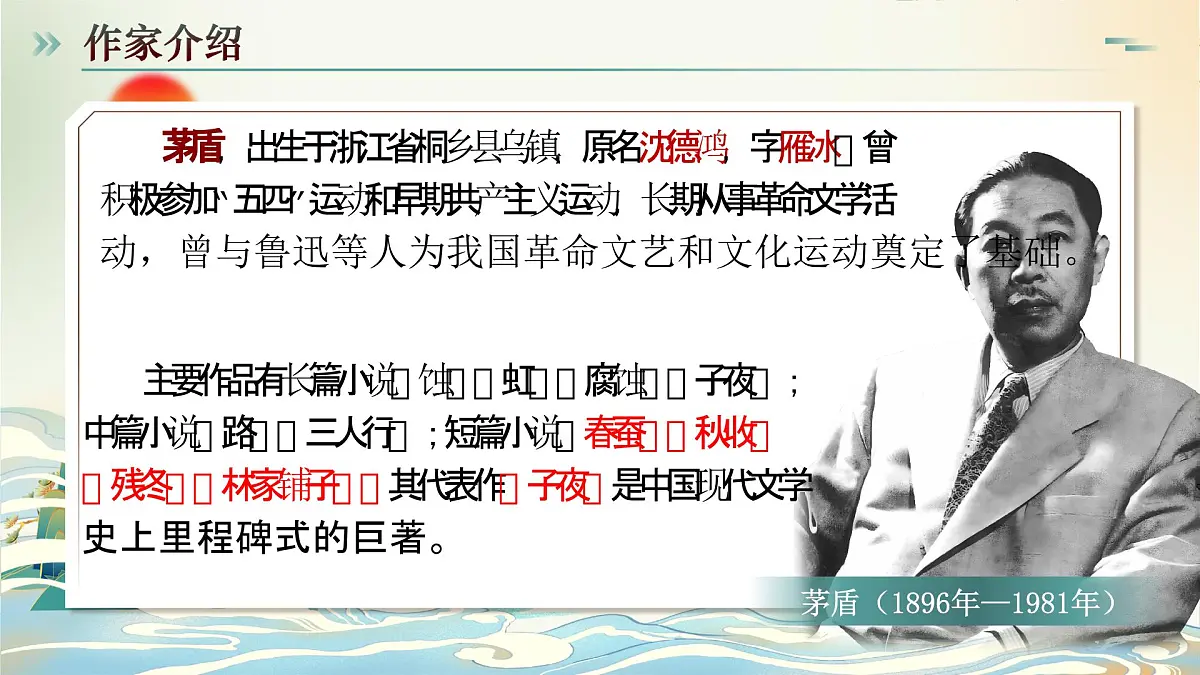 统编版高中语文选择性必修下册 7.1 风景谈课件第4页