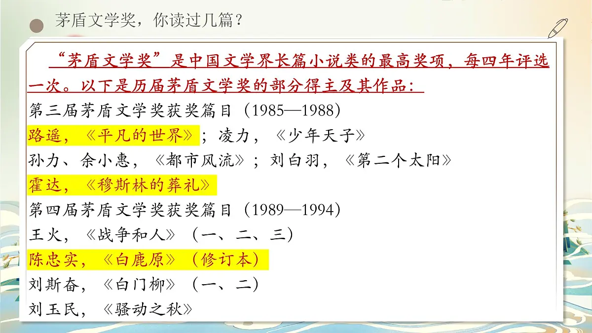 统编版高中语文选择性必修下册 7.1 风景谈课件第6页