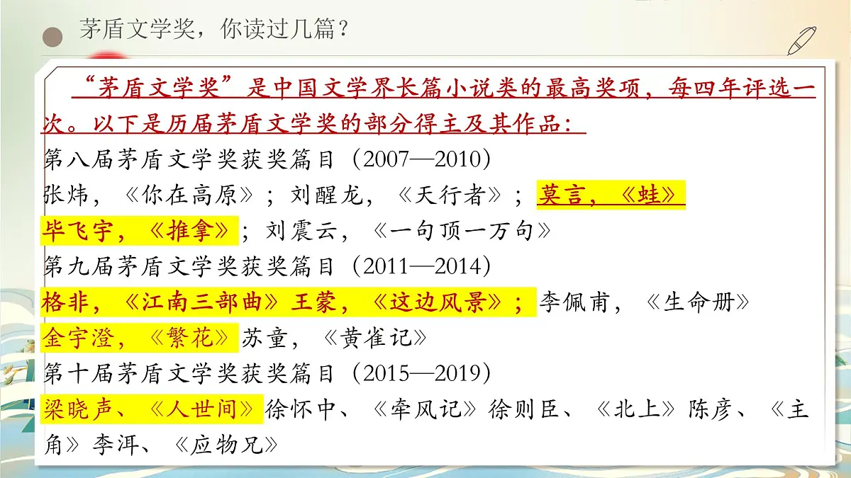 统编版高中语文选择性必修下册 7.1 风景谈课件第7页